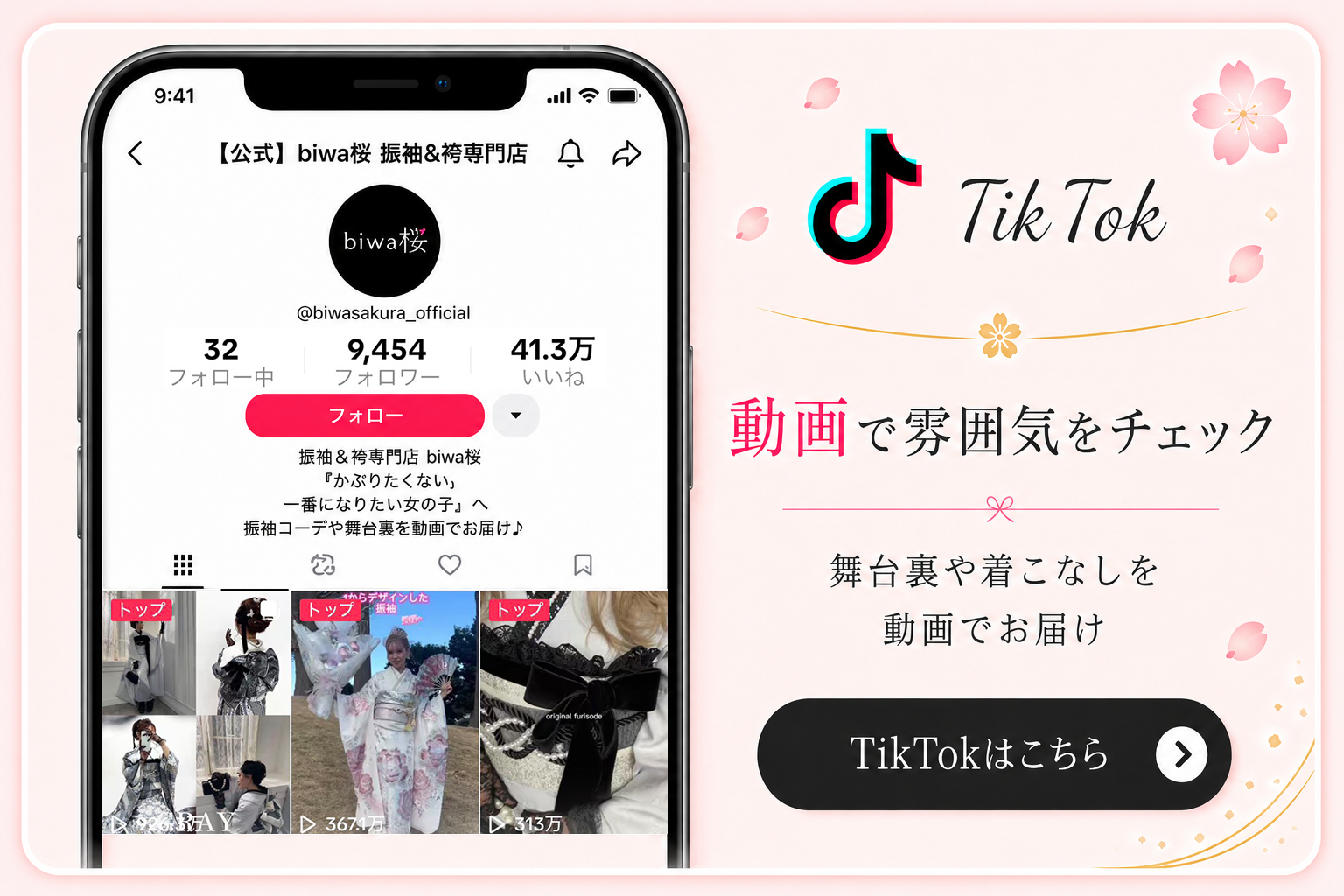 biwa桜 公式TikTok｜動画で雰囲気をチェック