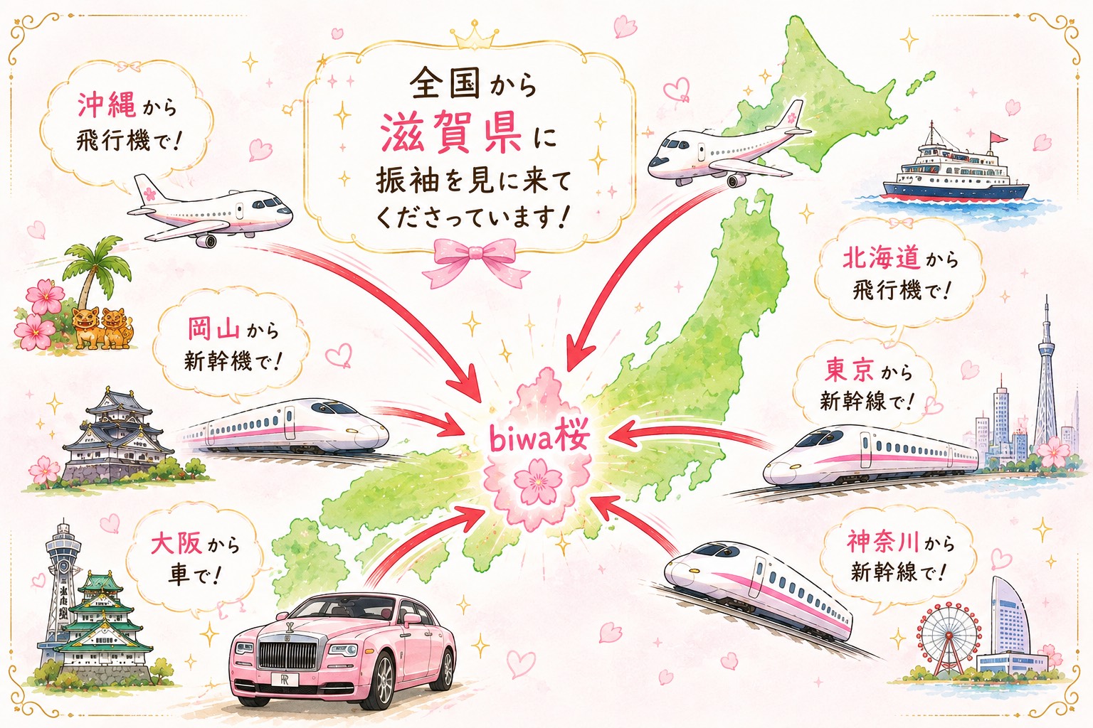 県外・遠方からお越しのお客様へ