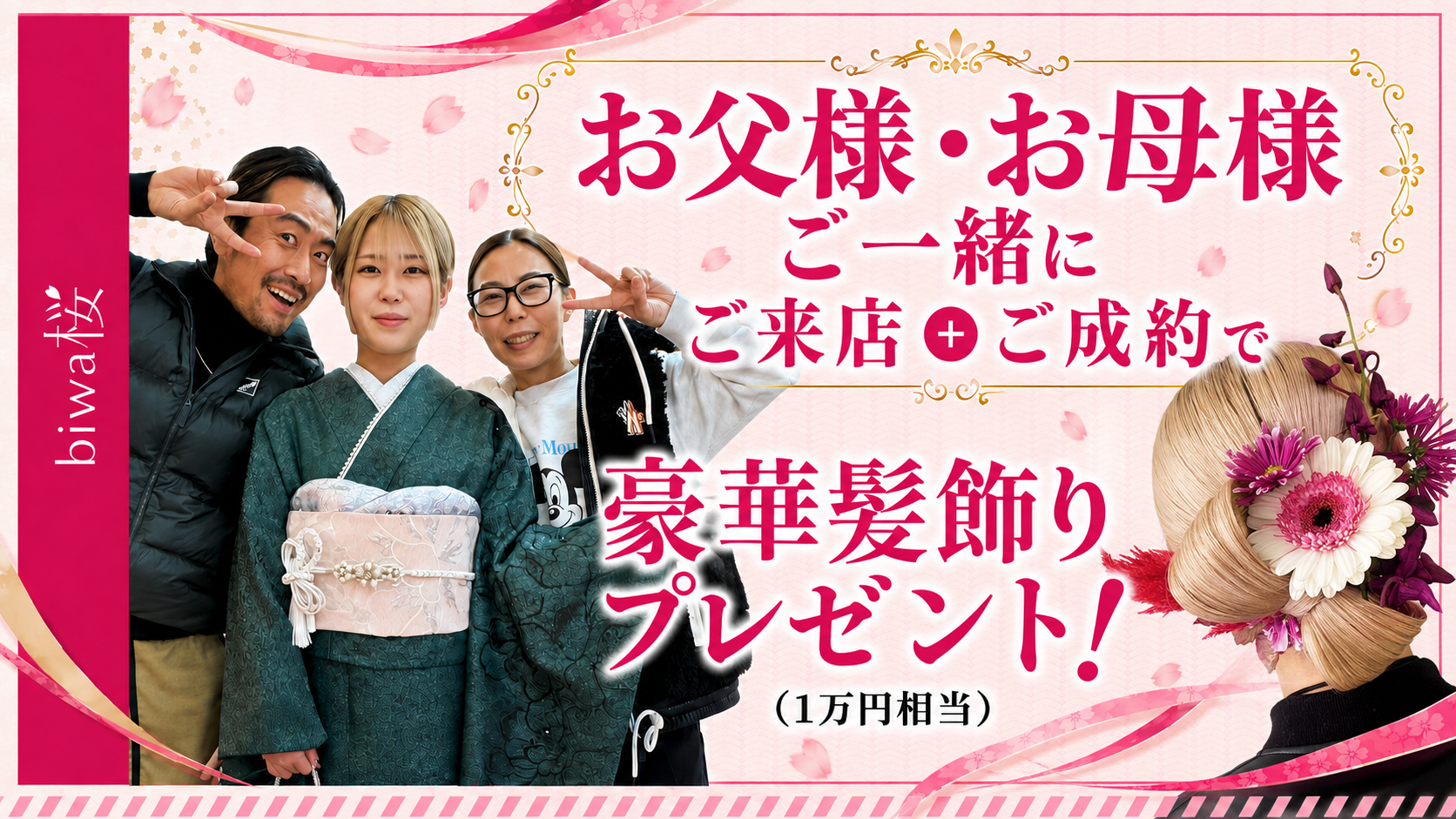 ご来店＋ご成約で豪華髪飾りプレゼント