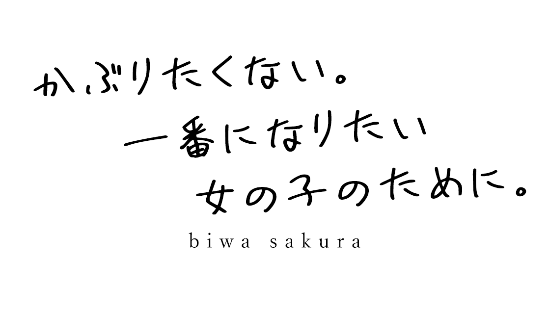 お客様に喜んでいただけることを考えて